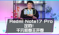 ����Redmi Note17 Pro���������ǧԪ��ֱ�ӿ�������