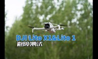 DJI Lito X1&Lito 1���ϲ���