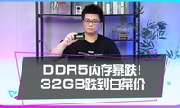 DDR5�ڴ�۸񱩵���32GB�����ײ˼ۣ����������ֵĺ�ʱ����