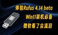 Winװ���������£�����Rufus 4.14 beta���ش�������