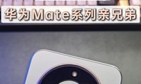 千元真香机，华为Mate系列「亲兄弟」，8300mAh巨量电池更抗造！