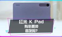  Is it necessary to launch the new Hongmi tablet?