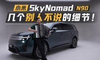 С����� SkyNomad N90 ��̬������⣺��ۡ����Ρ���ȫ�붯��