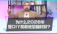 Ϊʲô˵2026����DIYװ���е�����ʱ�̣�