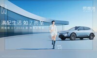 阿维塔07 2026款预售发布会