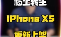 2025ˣ˭ƼiPhone XS