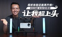  Audiovisual experience can be upgraded! REDMI K80 Premium Edition Makes Me "Top"