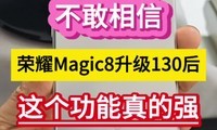 �������ţ���ҫMagic8 Pro����130������������ǿ����