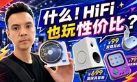 ��¥99���ŷ��ն�����¥799��Я��������HiFi��ôҲ���Լ۱ȣ�