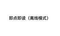 科大讯飞智能办公本X5即点即读（离线）功能测试