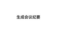 科大讯飞智能办公本X5会议纪要功能测试