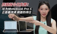 ��������շ��ۣ���ΪMateBook Pro S ���濴���塢�������ס
