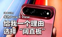����һ����������ѡ����ֱ�塱����ΪPura X View�������飡