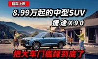 ��;X90�����ˣ�9��������SUV����λ�������ʲôë����