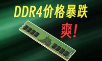 DDR4�ڴ�۸񱩵���������ģ����ⲹ��