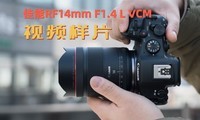 ����RF14mm F1.4 L VCM��Ƶ��Ƭ