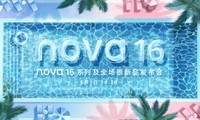nova 16 ϵ�м�ȫ������Ʒ������