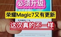  Upgrade required! Glory Magic7 has been updated again, this time it's really different