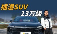  130000 class plug-in SUV test drive Qichen DV DD-i
