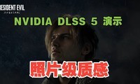 ��51����NVIDIA DLSS 5��Ϸ����Ч����ʾ �ﵽ��Ƭ���ʸ�