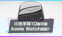  Can Xiaomi bracelet 10 replace Apple Watch?