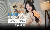 1.5K��ȫ���� �������ö��ܴ� һ��Turbo 6X Pro��������