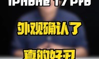 λڴiPhone17ϵеĻŵģοԳ׷~