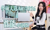 ��˶��ѡAir 2026���飬H465+������5060���ƹܸ������ᱡ������