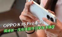 ������һ������ɢ�������ж�ǿ�� OPPO K15 Proϵ��̽��