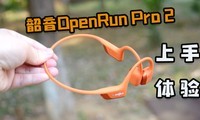 ˫Ԫ˶жǿOpenRun Pro 2