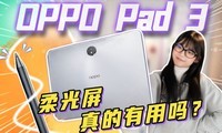 ֽĤ𰸣OPPO Pad 3