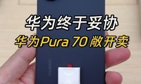  Huawei finally compromised. Huawei Pura 70 has been sold