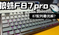  87 The final answer? Wolf Spider F87Pro Experience Sharing