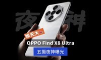 OPPO Find X8 UltraȻ㣬ҹ콢ûܶˣ