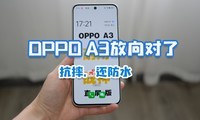  Durability of 1000 yuan coils? Anti falling and waterproof, OPPO A3 is in the right direction
