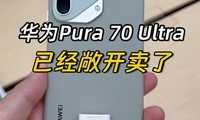  Huawei Pura 70 Ultra, once in short supply, has been sold