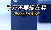 ǧҪiPhone16ϵУۻiPhone15