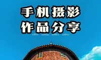 手机摄影笔记｜风带我们找到的生活之美