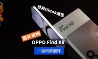 OPPO Find X8tiktok빥ԣӹֻҪǧ