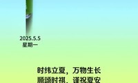 立夏
