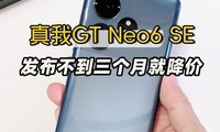 GT Neo6 SE¾ͽۣԼ۱ȳԽ