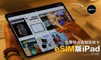 eSIMiPad̳حʱس5G