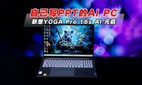 AI PCYOGA Pro 16s AIԪõԼPPT