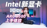 Ϸ޴intel B580Կ