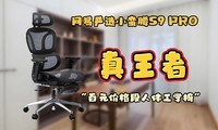  Ergonomic chair king in the price range of 100 yuan, NetEase strictly selects the small waist S9 PRO