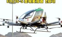  The first flight of Yihang EH216-S in the holy city of Mecca was successful