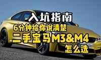 ͸bimmerһ6ӸֱM3&M4ôѡ