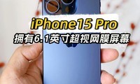  iPhone15 Pro， It has a 6.1 inch super retinal screen and supports the Smart Island function