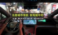  BYD Smart Drive has reached a new height, and the city has no map to guide the future!