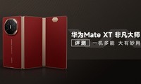  Huawei Mate XT Extraordinary Master Evaluation: One Machine with Multiple Capabilities